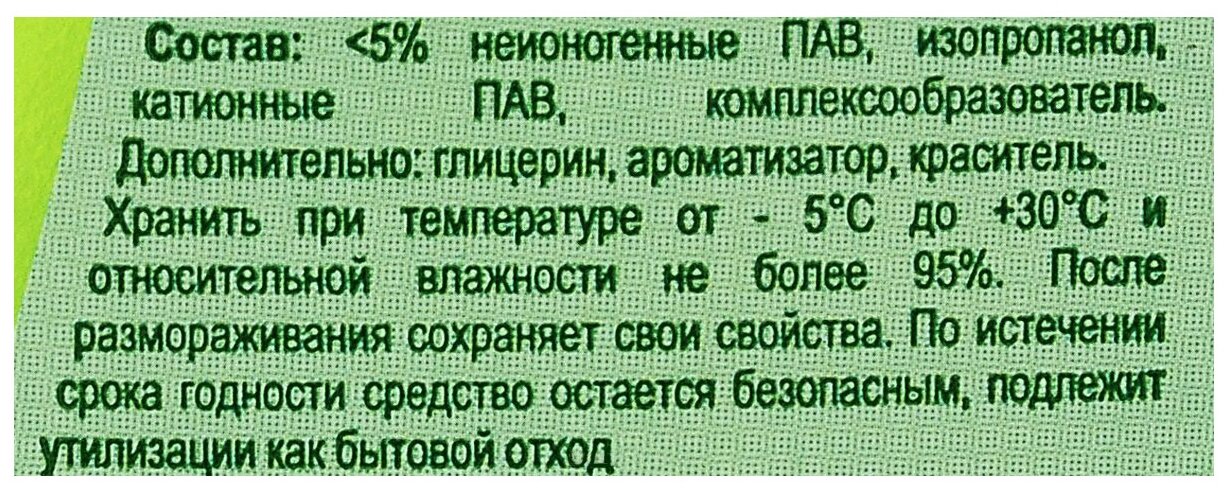 Чистящее средство Аист Зеленый бриз 950мл - фотография № 3