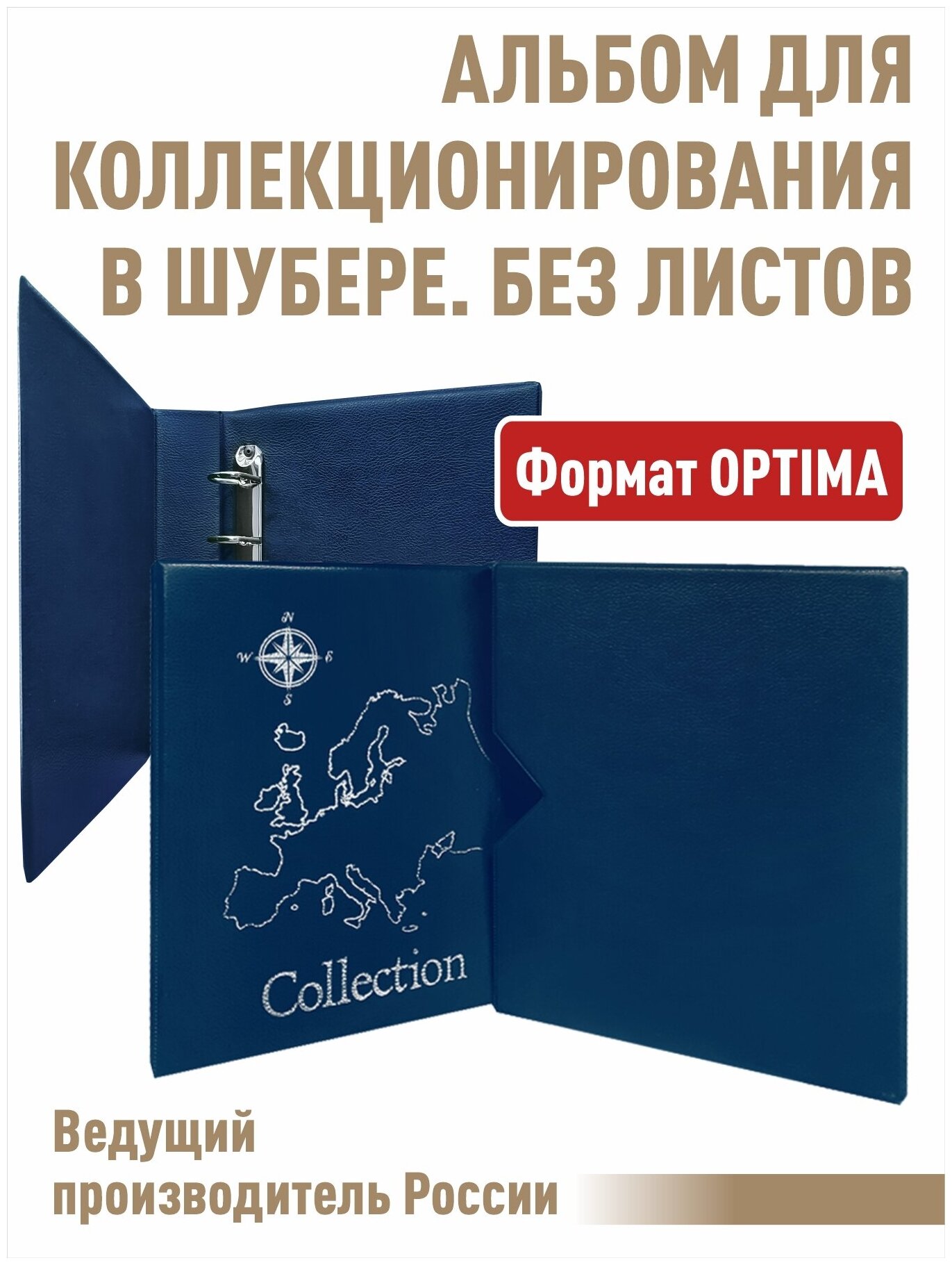 Альбом "стандарт-карта" без листов. В шубере. Формат "OPTIMA". (Полужесткий). Цвет синий.