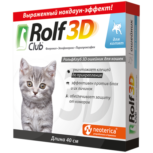 RolfСlub 3D ошейник от клещей и блох для котят 40 см серый 1 шт. в уп., 1 уп.
