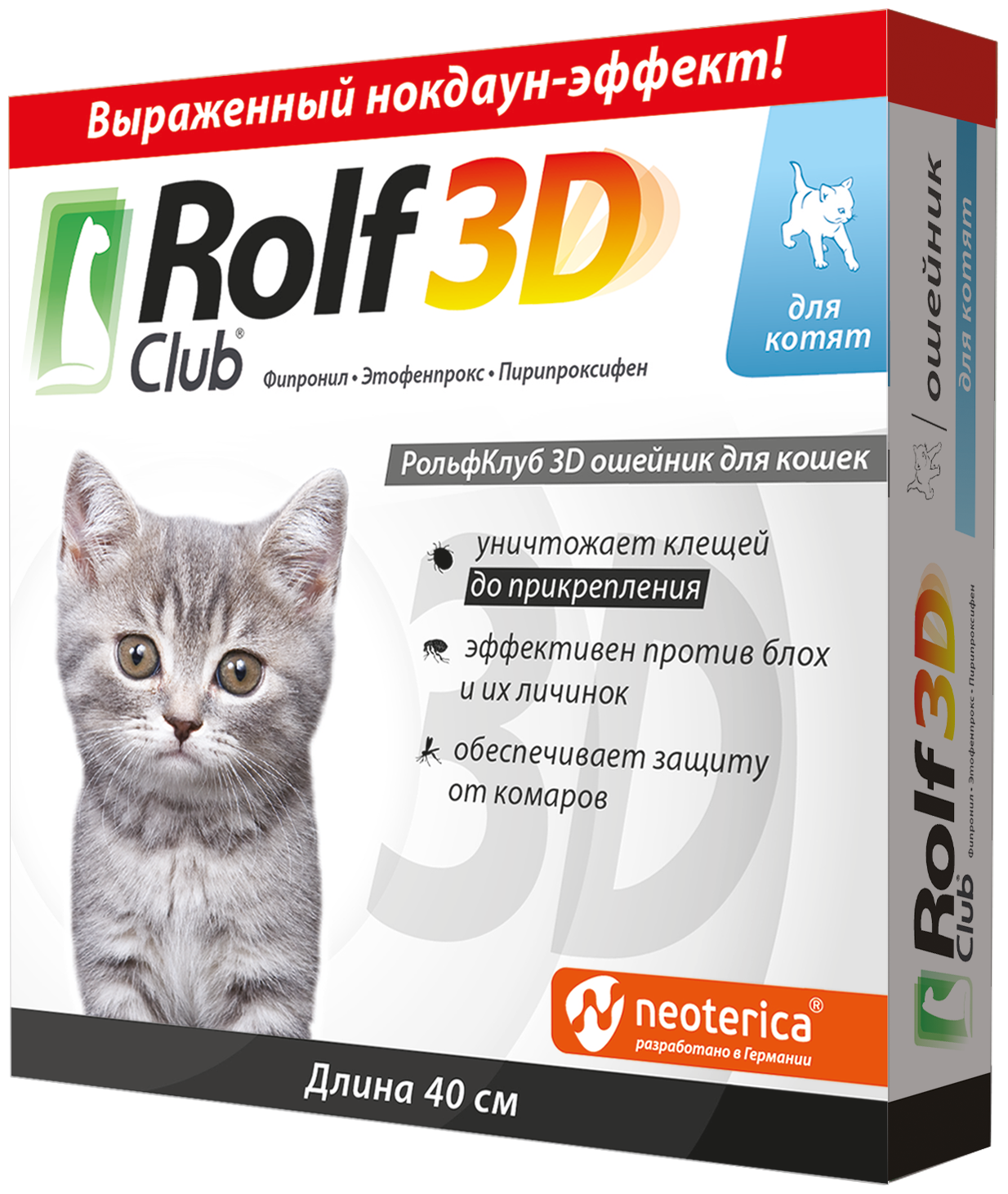 Ошейник от клещей и насекомых RolfClub 3D, для котят, 40 см