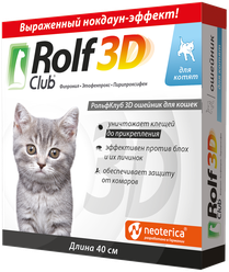 Ошейник от клещей и насекомых RolfClub 3D, для котят, 40 см