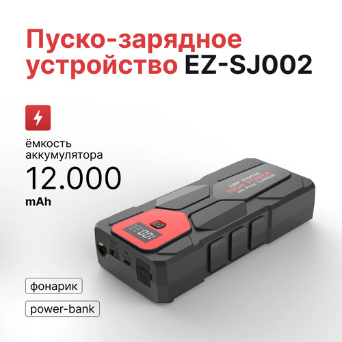 Пуско-зарядное устройство EZ-SJ002 черный 25 А 2354₽