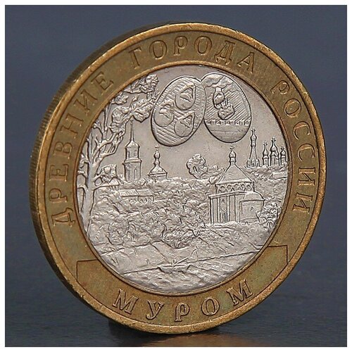 Монета 10 рублей 2003 Муром./В упаковке шт: 1 монета 10 рублей 2003 муром
