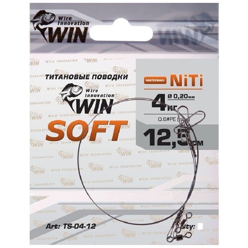 Поводок (уп.2 шт) титан WIN SOFT 4 кг 12.5 см TS-04-12