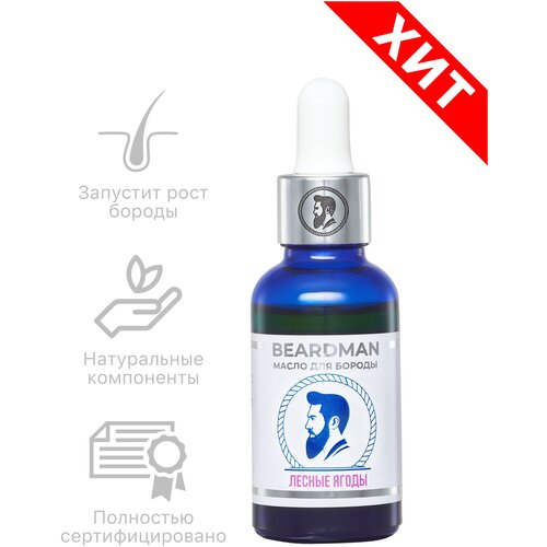 Beardman Масло для роста бороды и усов Classic лесные ягоды