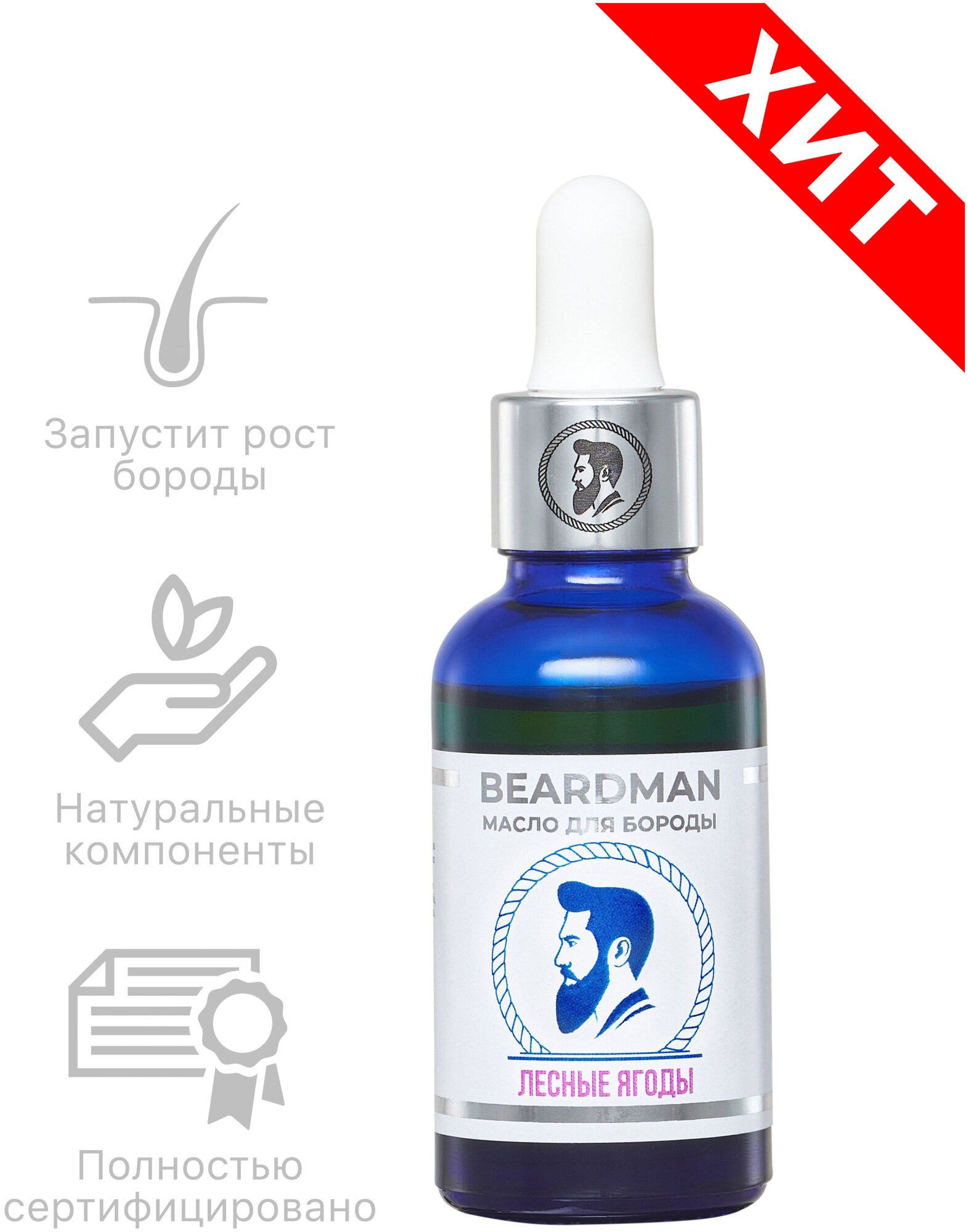 Beardman Масло для роста бороды и усов Classic лесные ягоды