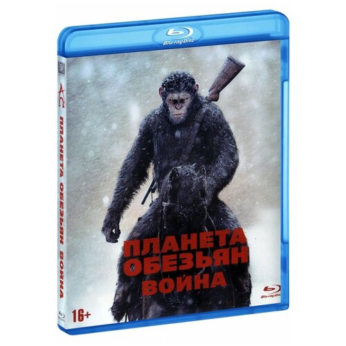 королевство обезьян рожденные на воле 2 dvd blu ray Планета обезьян: Война (Blu-Ray)