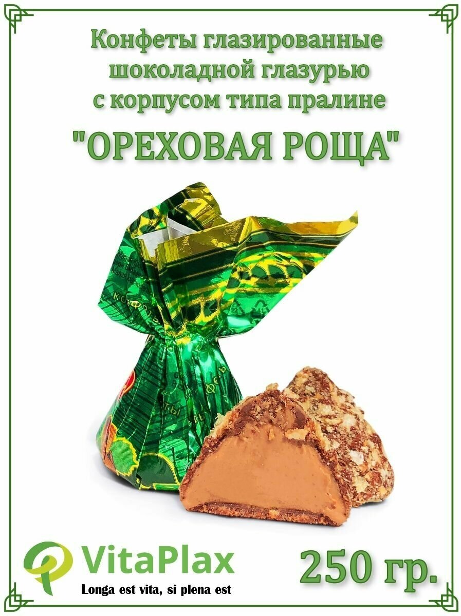 Конфеты "Ореховая роща" 250 гр