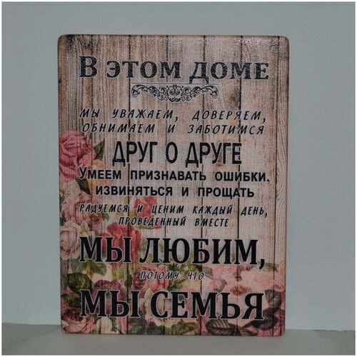 Картина мотиватор на дереве, правила дома, семьи 