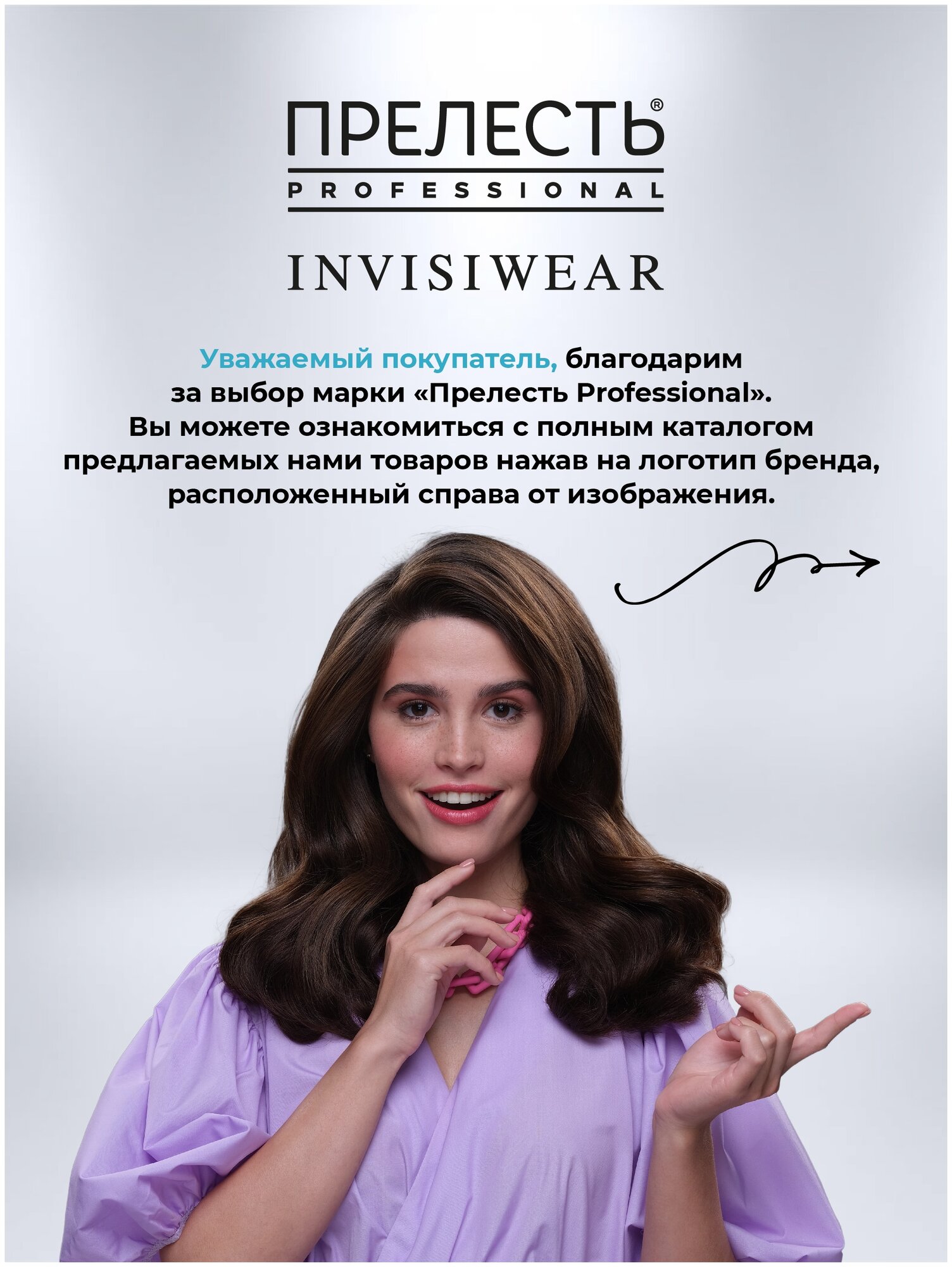 Прелесть Professional Invisiwear Невесомый лак для волос ССФ, волосы без эффекта стайлинга, высыхает за минуту, 300 мл - фотография № 13