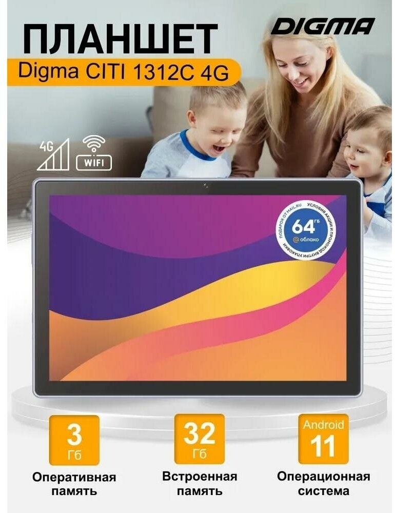 Планшет Digma CITI 1312C 4G T310 4C RAM3076Mb ROM32Gb 10.1" IPS 1920x1200 3G 4G Android 11 серый 5Mpix 2Mpix BT GPS WiFi Touch microSDHC 64Gb 5000mAh