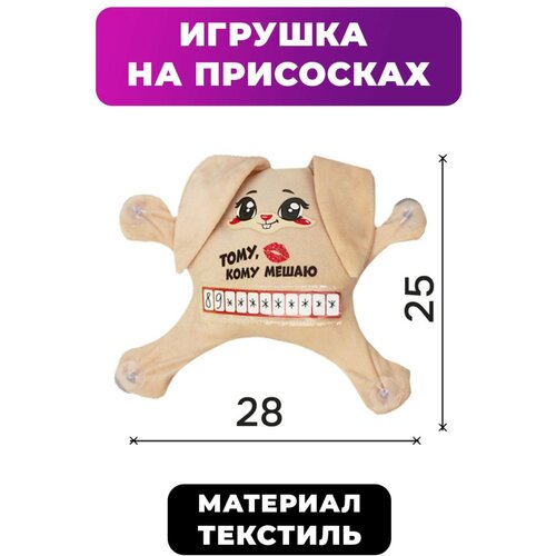Автоигрушка на присосках Тому кому мешаю зайчик 25 см х 4 см х 28 см с карточкой для записи номера 433₽