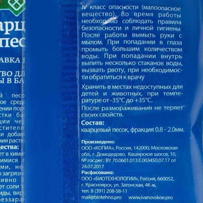 Песок кварцевый Долина Плодородия, фр 08 - 2 мм, 1,5 кг