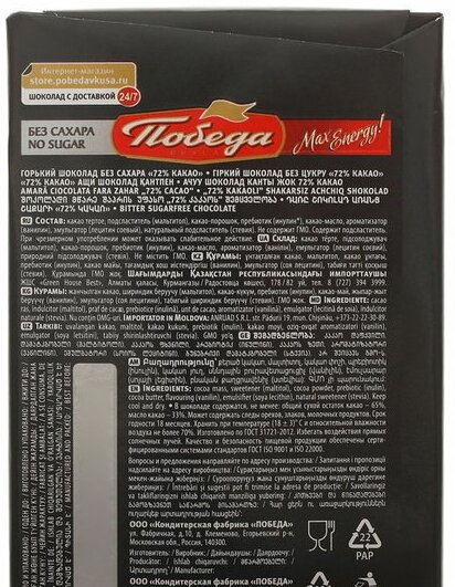 Шоколад Победа вкуса, горький б/сахара, 72% какао 100 г - фото №9