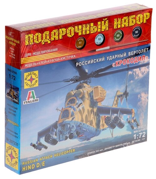 Моделист Подарочный набор «Советский ударный вертолёт «Крокодил» (1:72)