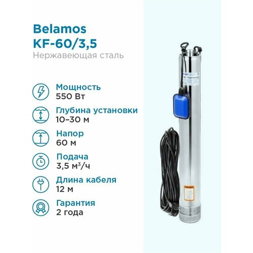 Колодезный насос BELAMOS KF 60 (550 Вт) серебристый колодезный насос belamos kf 60 550 вт серебристый