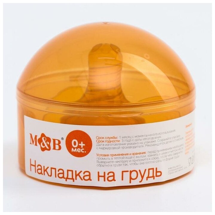 Mum&Baby Накладка для кормления на грудь, в контейнере, силиконовая