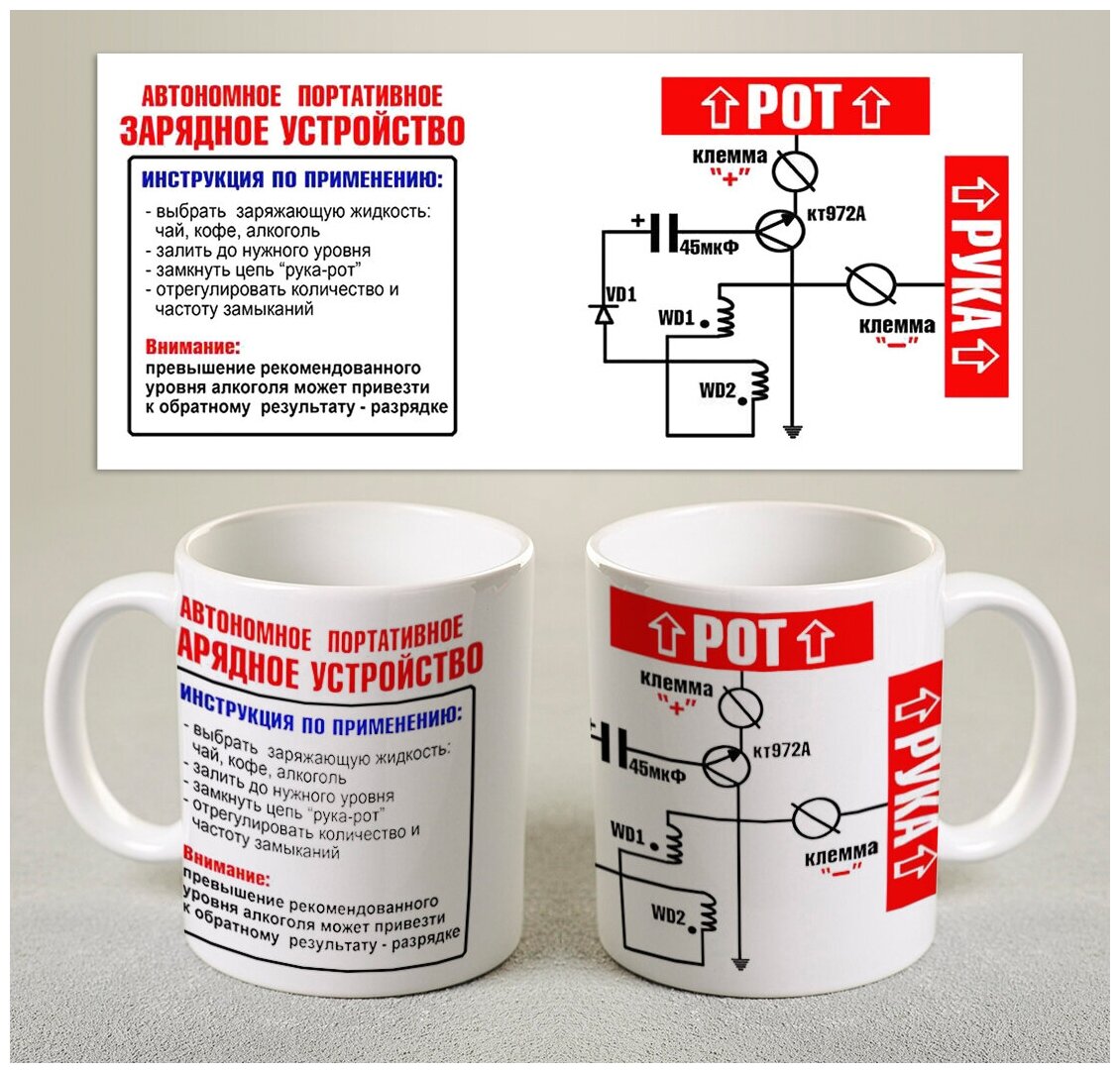 Кружка/ Кружка Электрику со схемой, 1 шт 300 мл