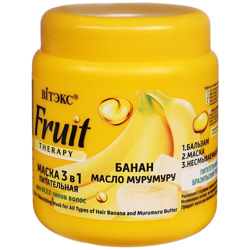 Витэкс Fruit Therapy маска питательная 3 в 1 для волос, 450 мл, банка витэкс fruit therapy маска питательная 3 в 1 для волос 450 мл банка