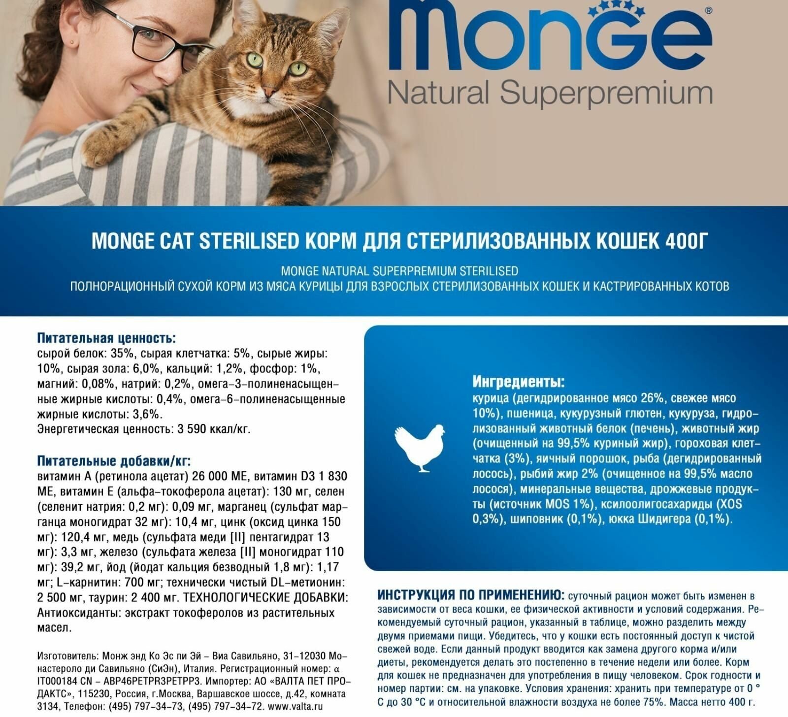 Monge Cat Sterilised корм для стерилизованных кошек 400г - фотография № 10