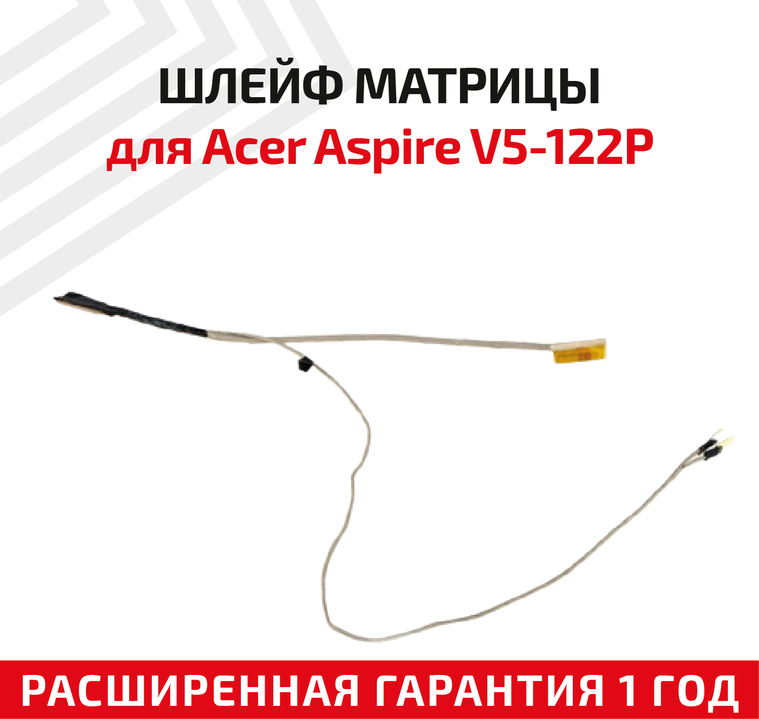 Шлейф матрицы для ноутбука Acer Aspire V5-122P, V5-122, V5-132