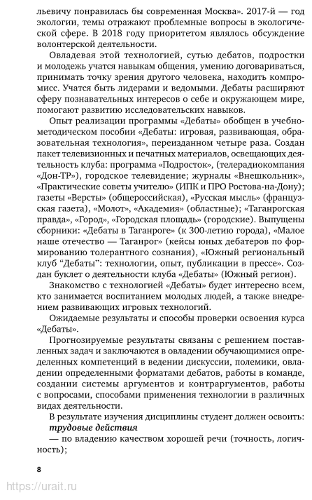 Теоретические и прикладные аспекты методической работы педагога дополнительного образования. Педагогическая технология «дебаты» 2-е изд., испр. и доп. Учебное пособие для СПО - фото №9