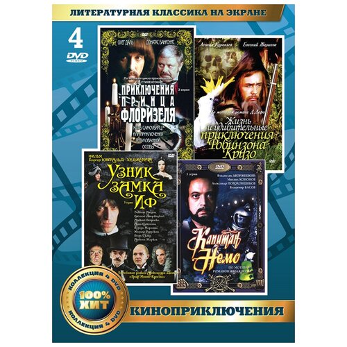 Литературная классика на экране: Киноприключения (4 DVD) литературная классика на экране братья стругацкие 5 dvd