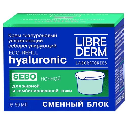 Купить LIBREDERM Eco-refill ( Экорефил ) SEBO Гиалуроновый крем увлажняющий себорегулирующий ночной для жирной кожи лица 50 мл. Сменный блок