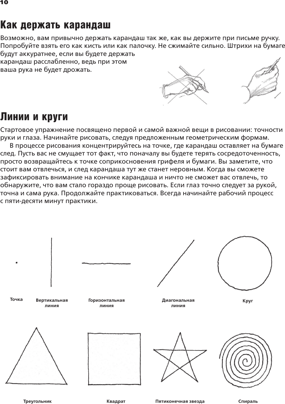 Базовое руководство художника (новое оформление) - фото №13