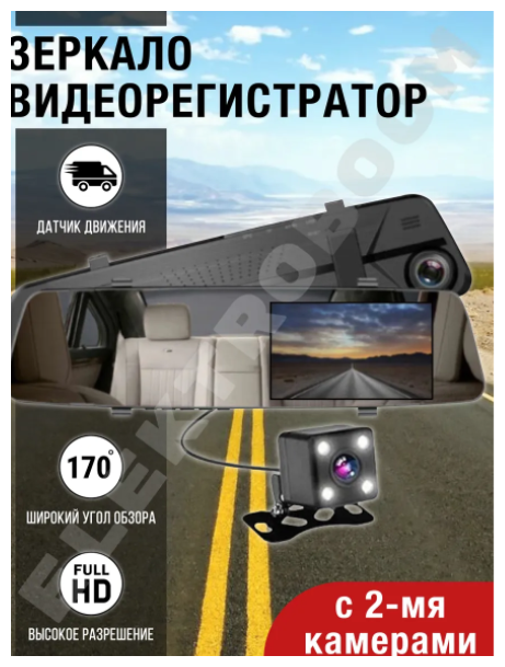 Зеркало видеорегистратор XPX ZX847/Автомобильный видеорегистратор в виде зеркала заднего вида