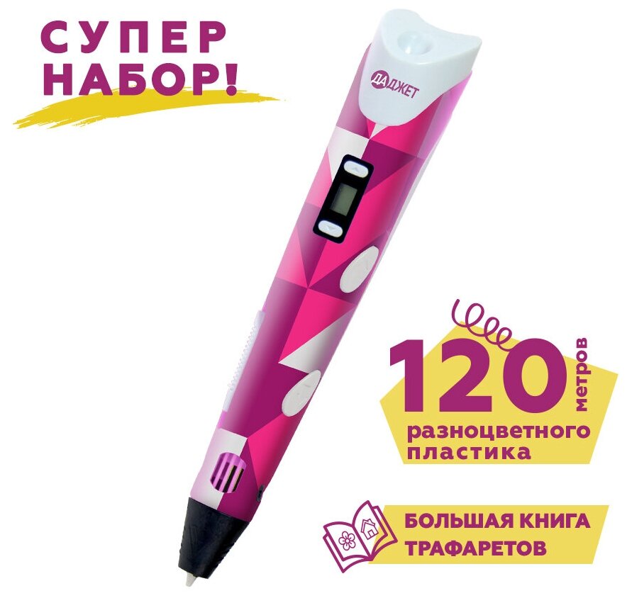 3d ручка Даджет Art с набором пластика PLA 120 м (24 цвета по 5 метров) и трафаретами 3д ручка для детей творчество