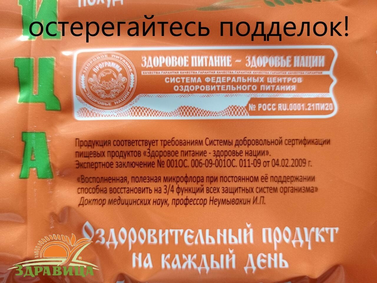 Здравица Каша №33 "Облепиховая"моментального приготовления, пакет 200г - фотография № 5