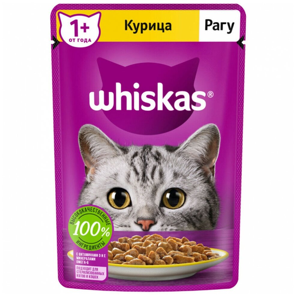 Корм для кошек (рагу) Whiskas Курица 75 г - фотография № 2