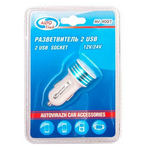 Зарядное устройство Autovirazh 2xUSB 12/24V AV-4027