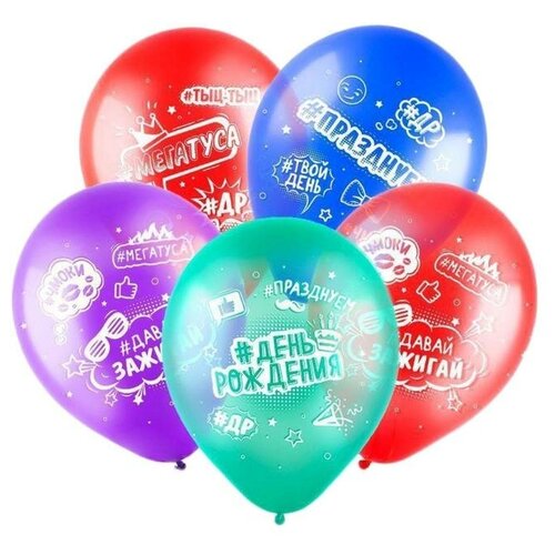 фото Шар латексный 12" "с днём рождения", хештеги, кристалл, 5-сторонний, набор 100 шт., микс (турция) веселуха