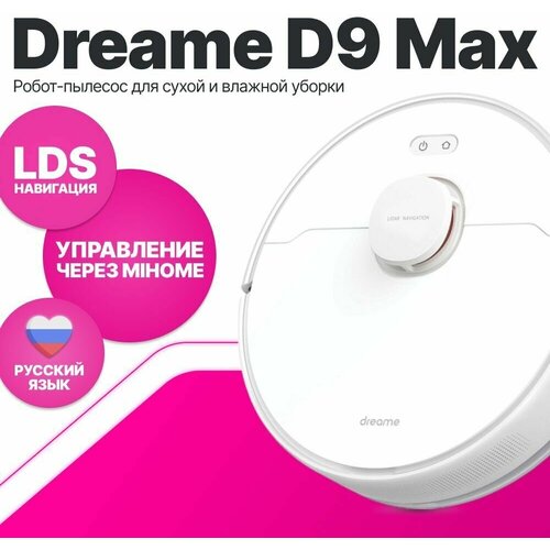 Робот пылесос с влажной и сухой уборкой Dreame D9 Max RU 2599000₽