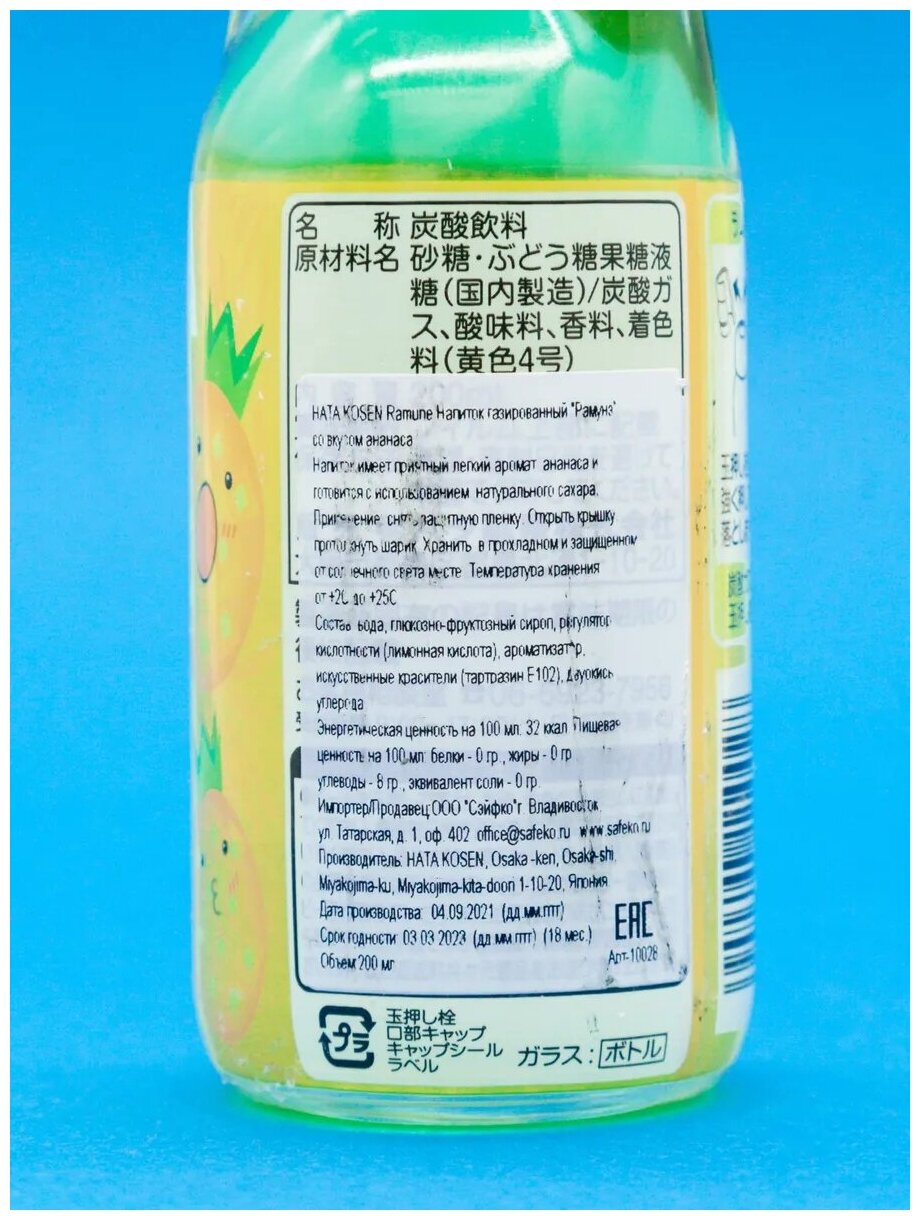 Напиток газированный Hata Kosen Ramune Со вкусом юдзу, 200 мл - фотография № 4