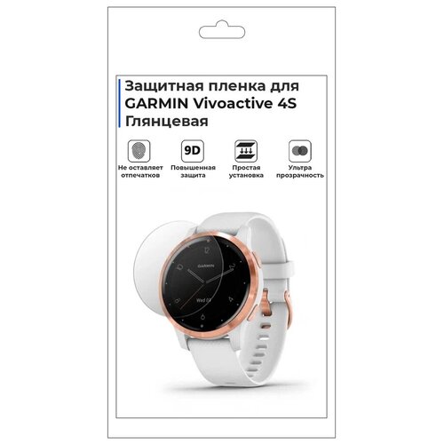 Гидрогелевая пленка для смарт-часов GARMIN Vivoactive 4S, глянцевая, не стекло, защитная.