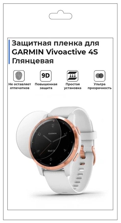 Гидрогелевая пленка для смарт-часов GARMIN Vivoactive 4S, глянцевая, не стекло, защитная.