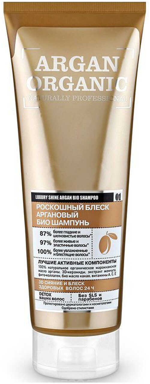 Organic Shop био-шампунь Argan Organic naturally professional Роскошный блеск аргановый, 250 мл