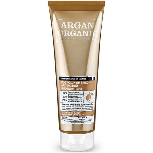 Organic Shop био-шампунь Argan Organic naturally professional Роскошный блеск аргановый, 250 мл бальзам для волос био organic shop naturally professional роскошный блеск аргановый 250 мл