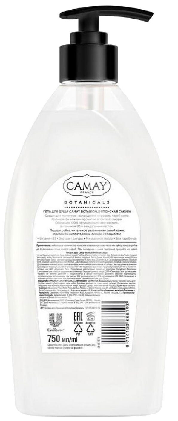 Гель для душа Camay Botanicals Японская сакура 400мл Unilever - фото №2