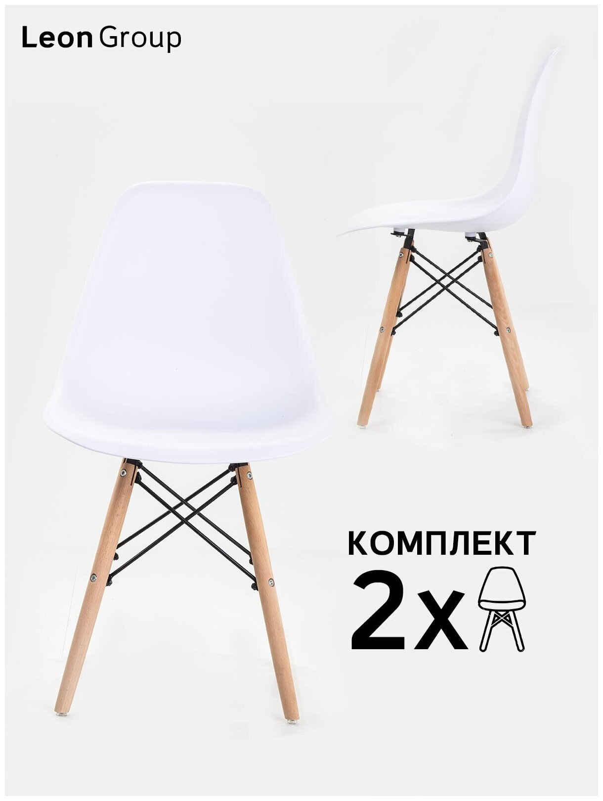 Стулья LEON GROUP в стиле EAMES DSW для кухни со спинкой с деревянными ножками, 2 шт, белый