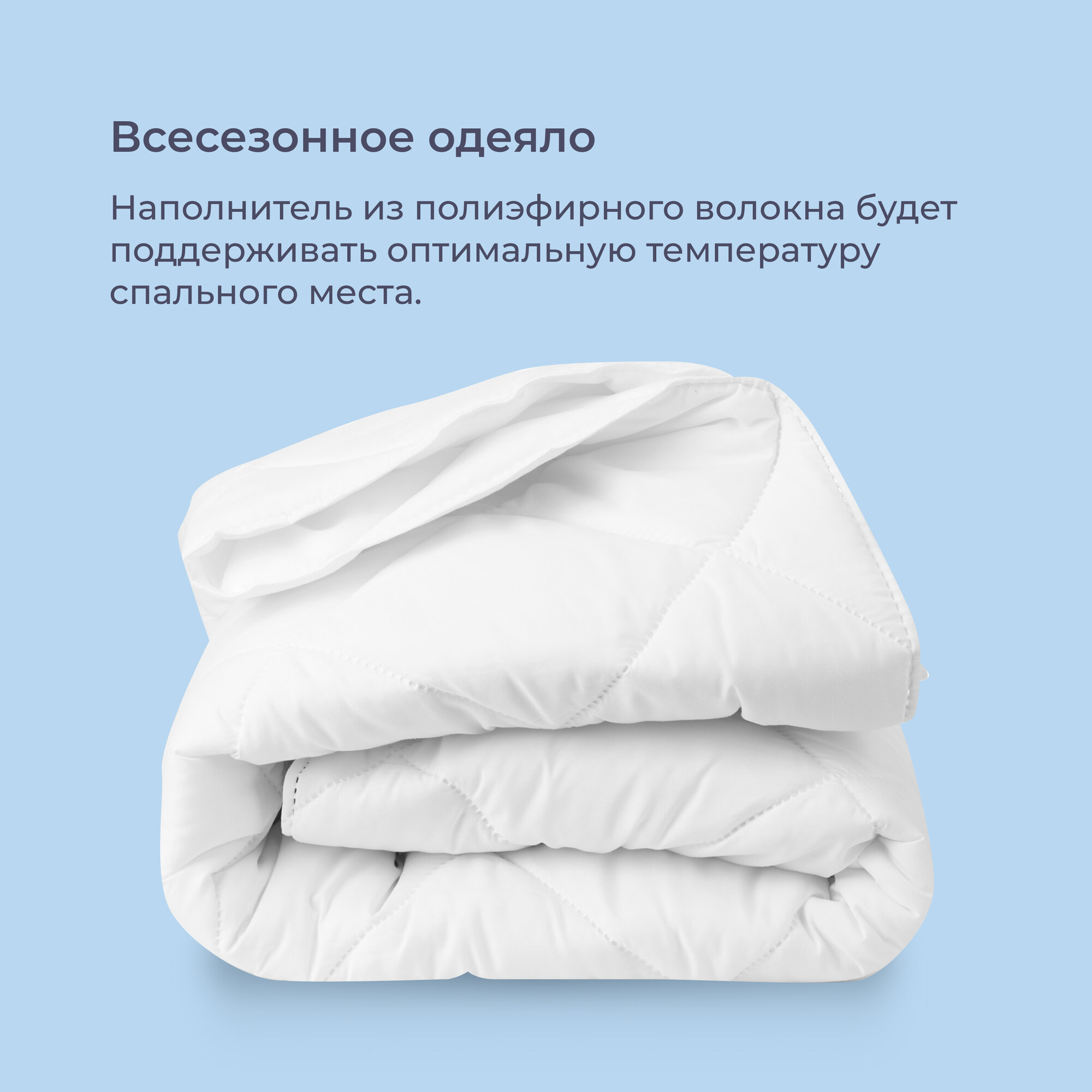 Одеяло Homsly 2-х спальное, микроволокно, 172х205 см