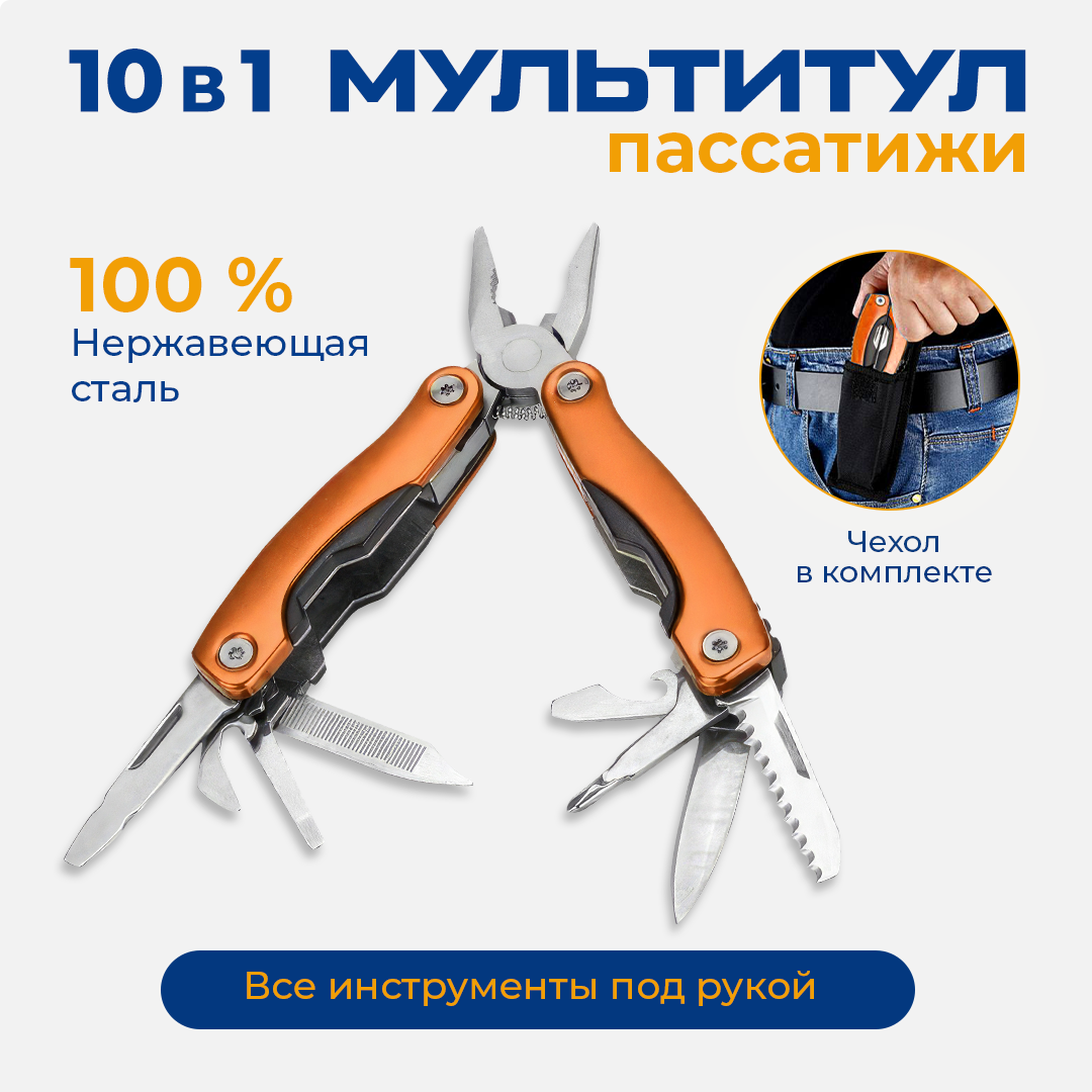 Мультитул тактический 10 в 1