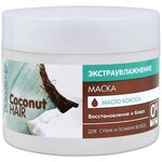Dr. Sante маска для волос Coconut hair Экстраувлажнение - изображение