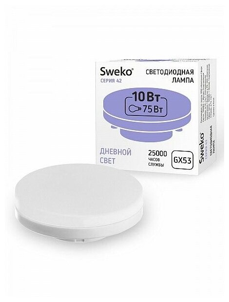 Светодиодная лампа Sweko 42LED-GX53-10W-230-6500K-GX53