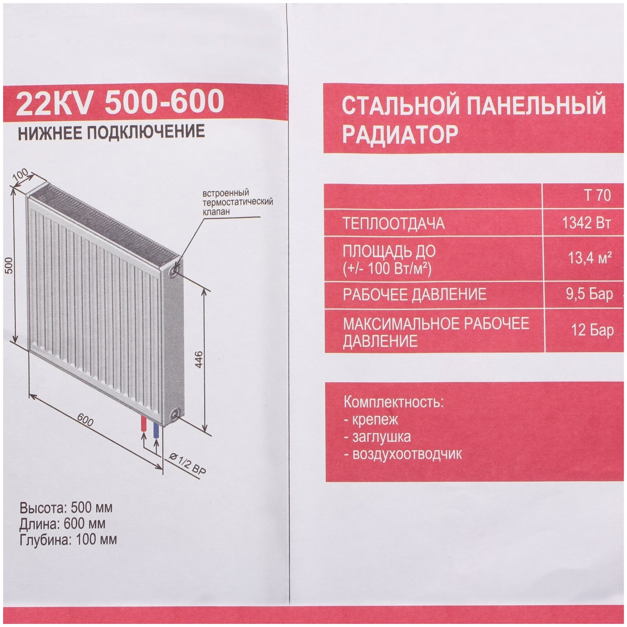 Радиатор Ростерм тип 22 500х600 нижнее подключение сталь - фото №4