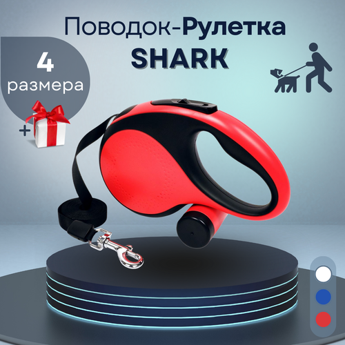 Поводок рулетка для собак SHARK 3 м до 15 кг с контейнером, красная