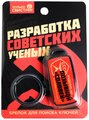 Брелок для поиска ключей "СССР", 6 х 2,8 см